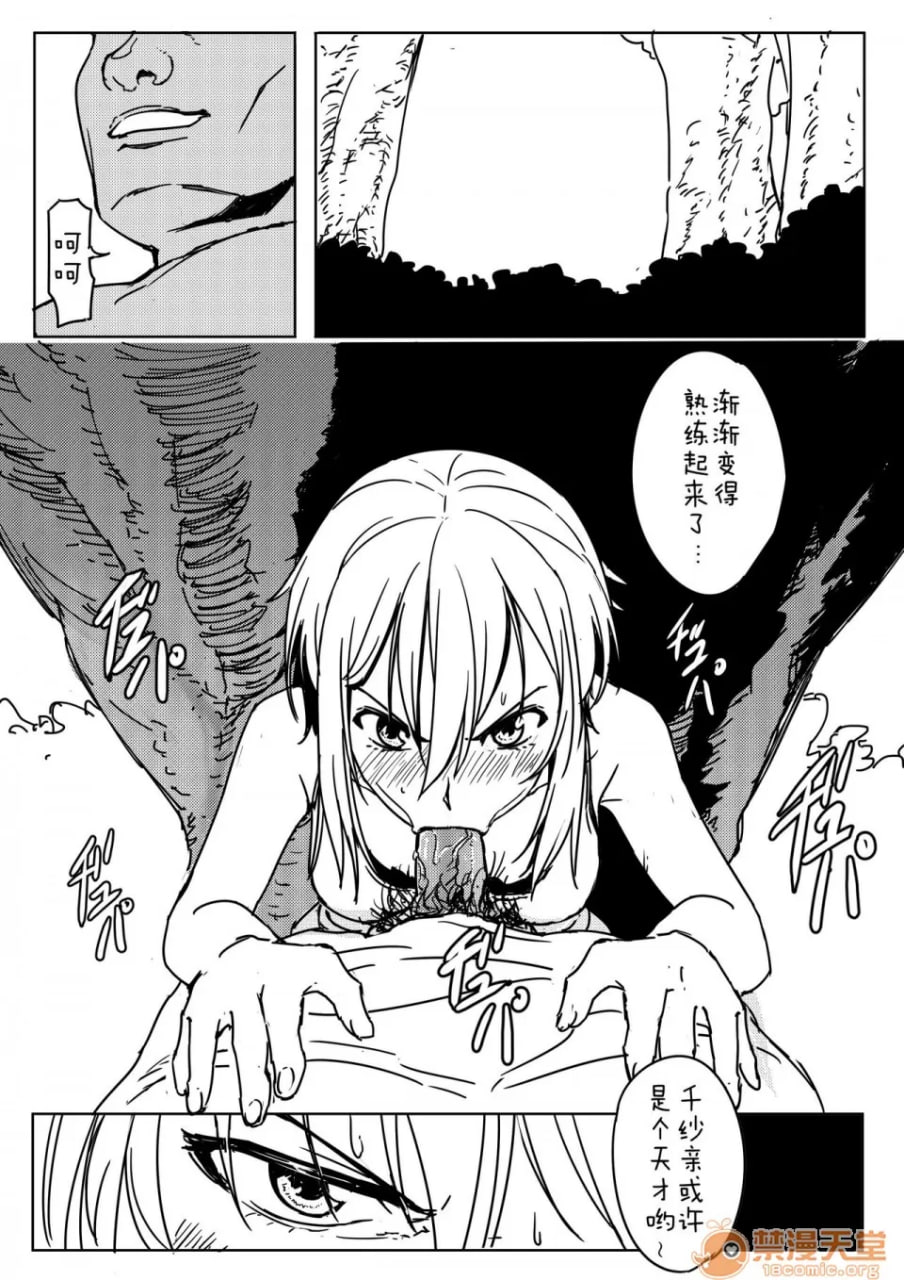 千纱酱太危险了 第24页