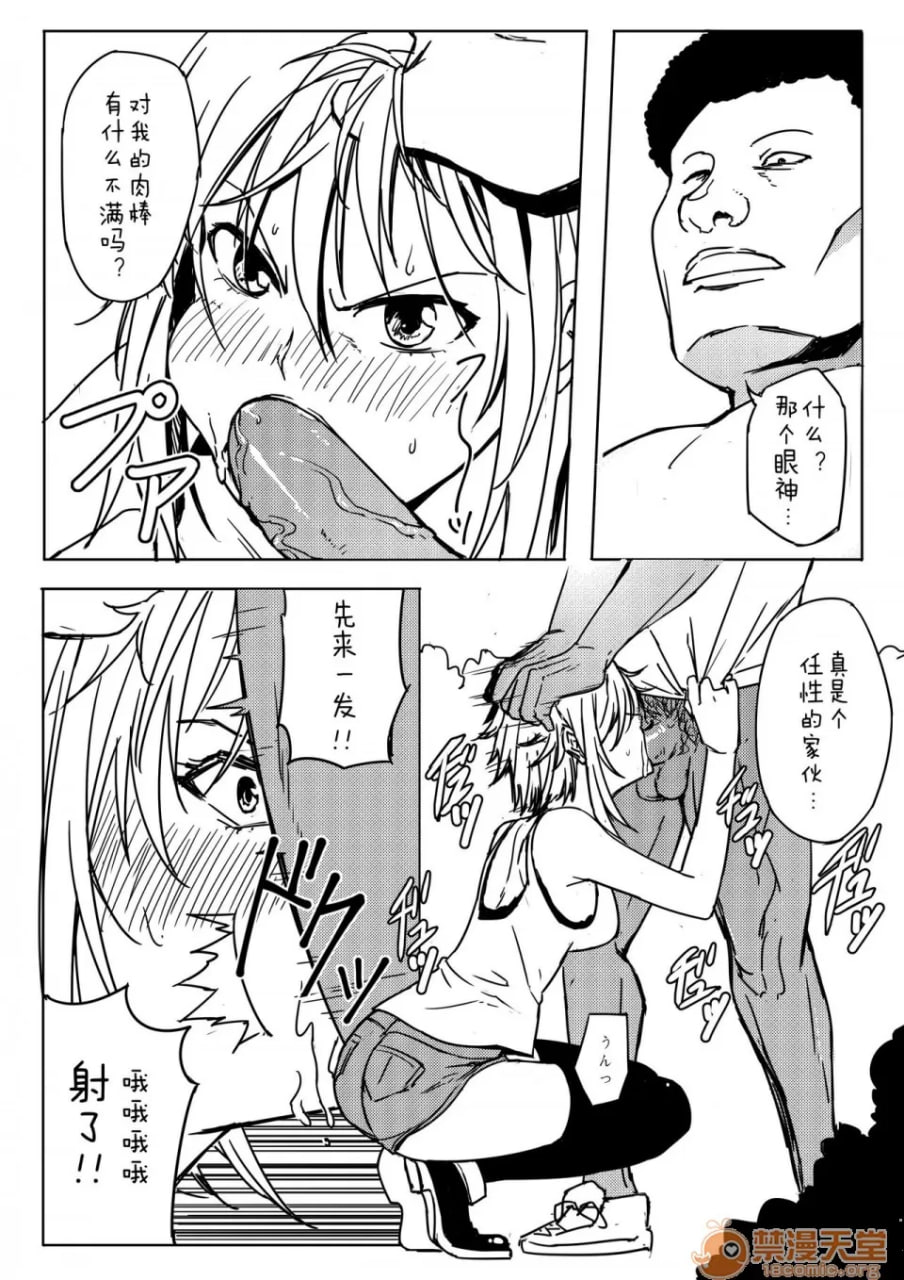 千纱酱太危险了 第25页