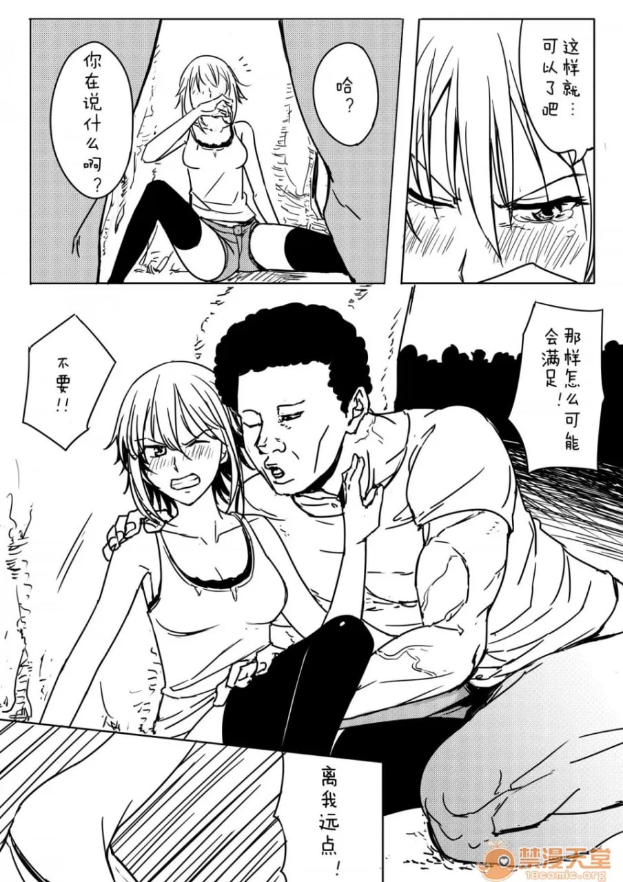 千纱酱太危险了 第27页