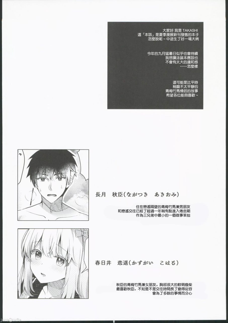 与青梅竹马恋人的夏季假期 第3页