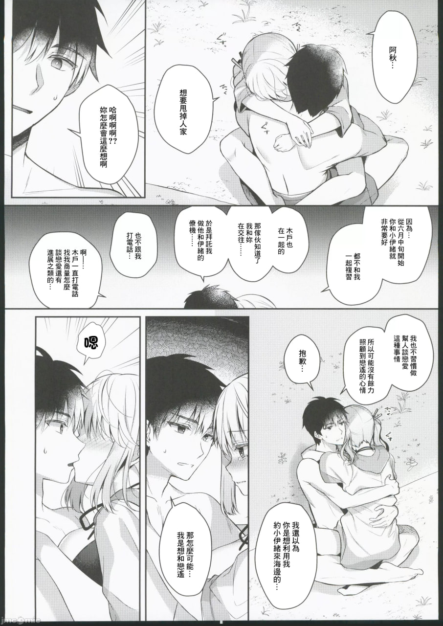 与青梅竹马恋人的夏季假期 第23页