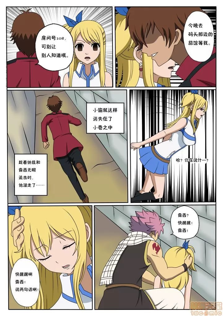 妖精狩猎 第4页