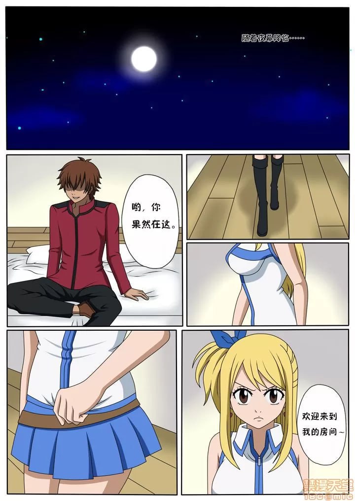 妖精狩猎 第5页