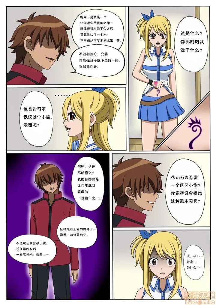 妖精狩猎 第6页