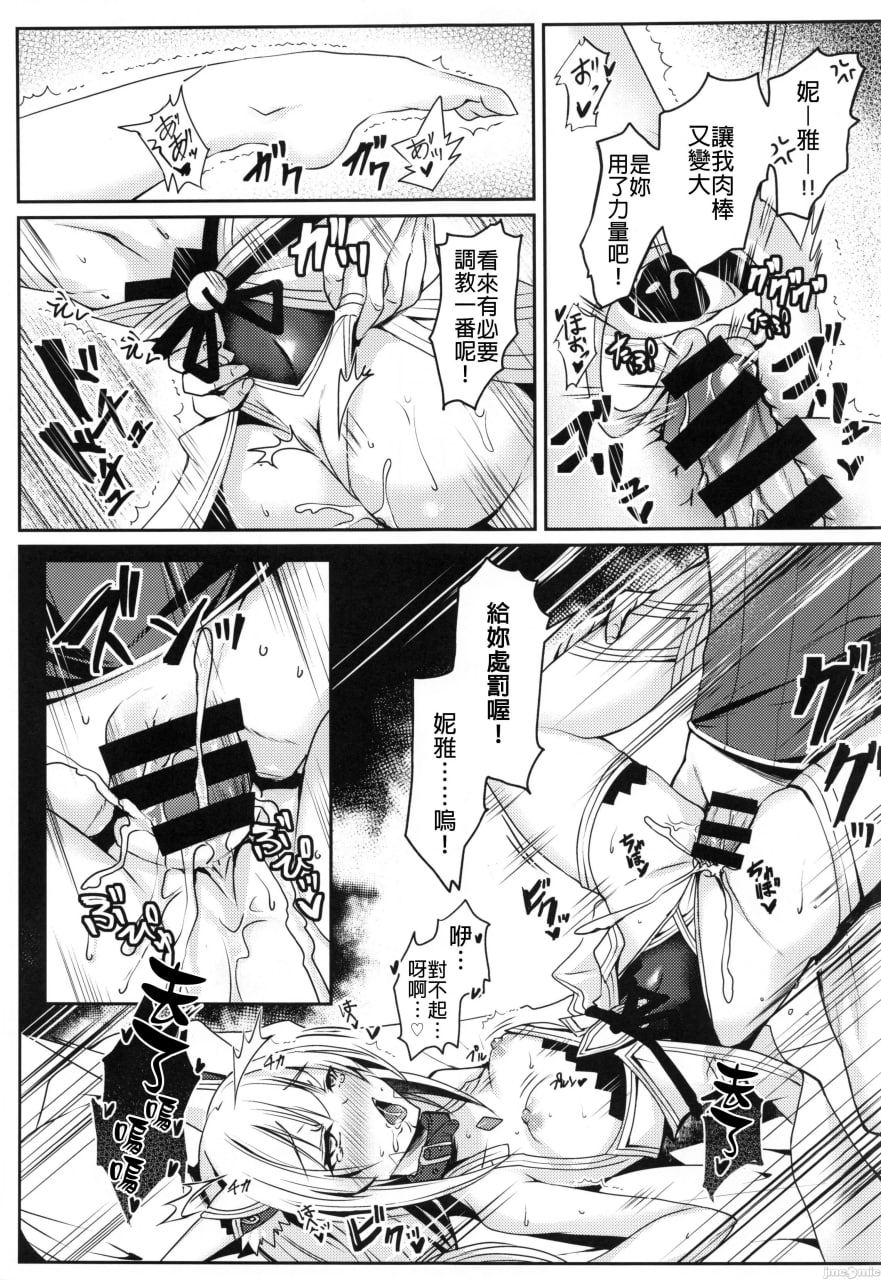 妮娅酱的H本 第14页