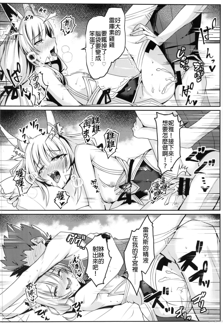 妮娅酱的H本 第15页