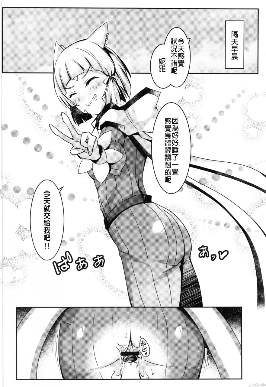 妮娅酱的H本 第19页