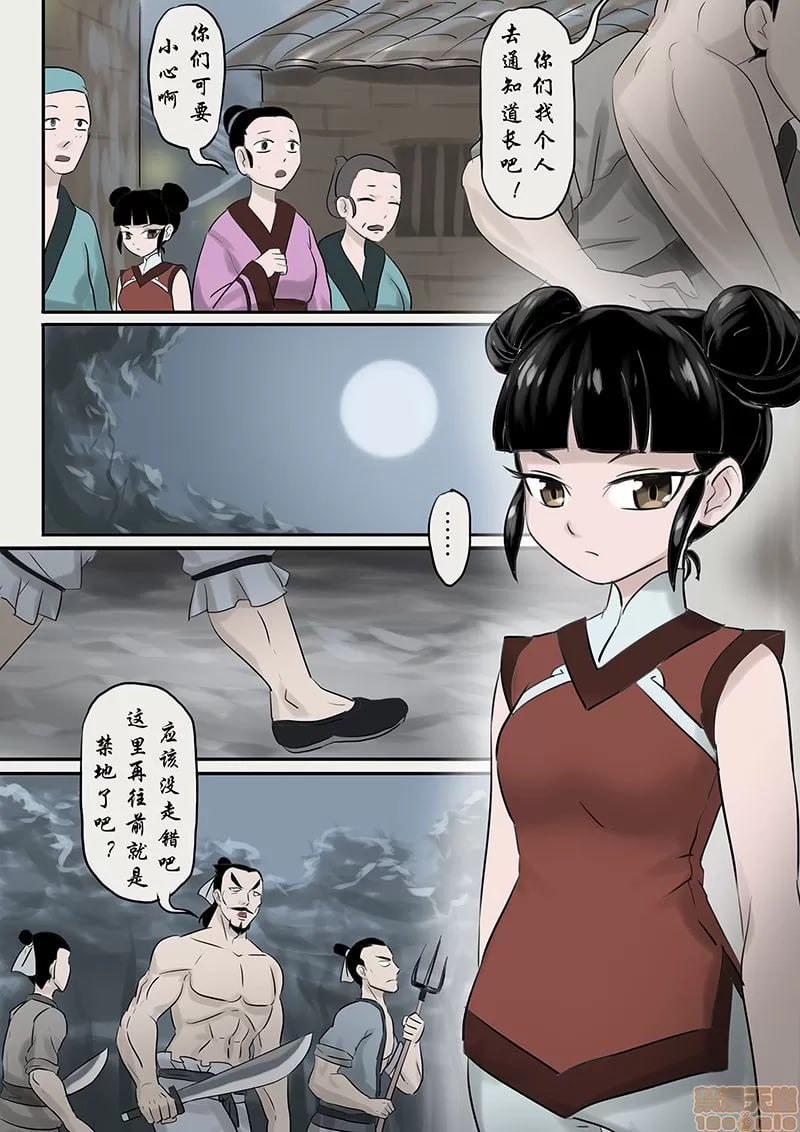 僵尸娘 第27页