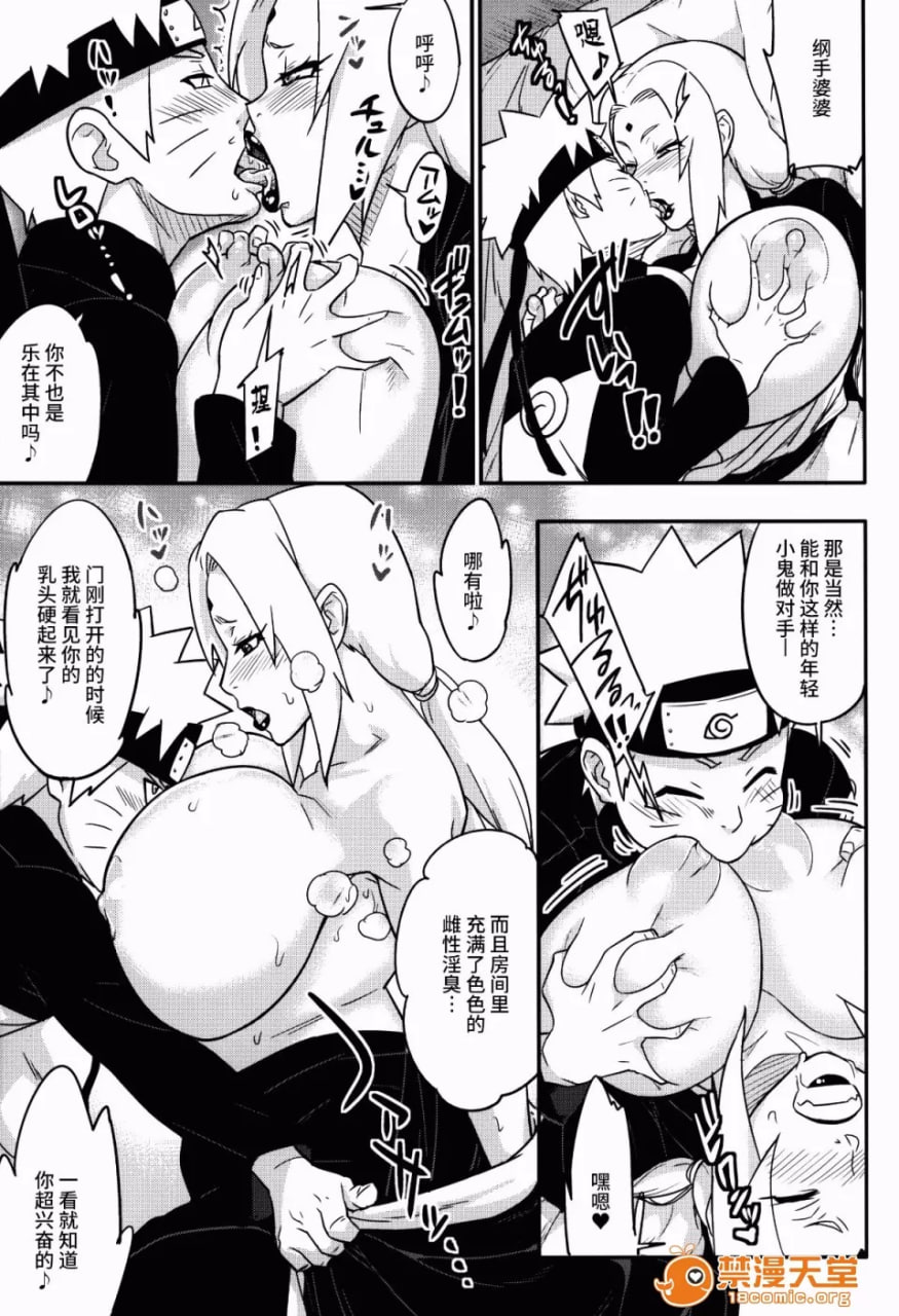 熟蜜姬淫荡传 第5页