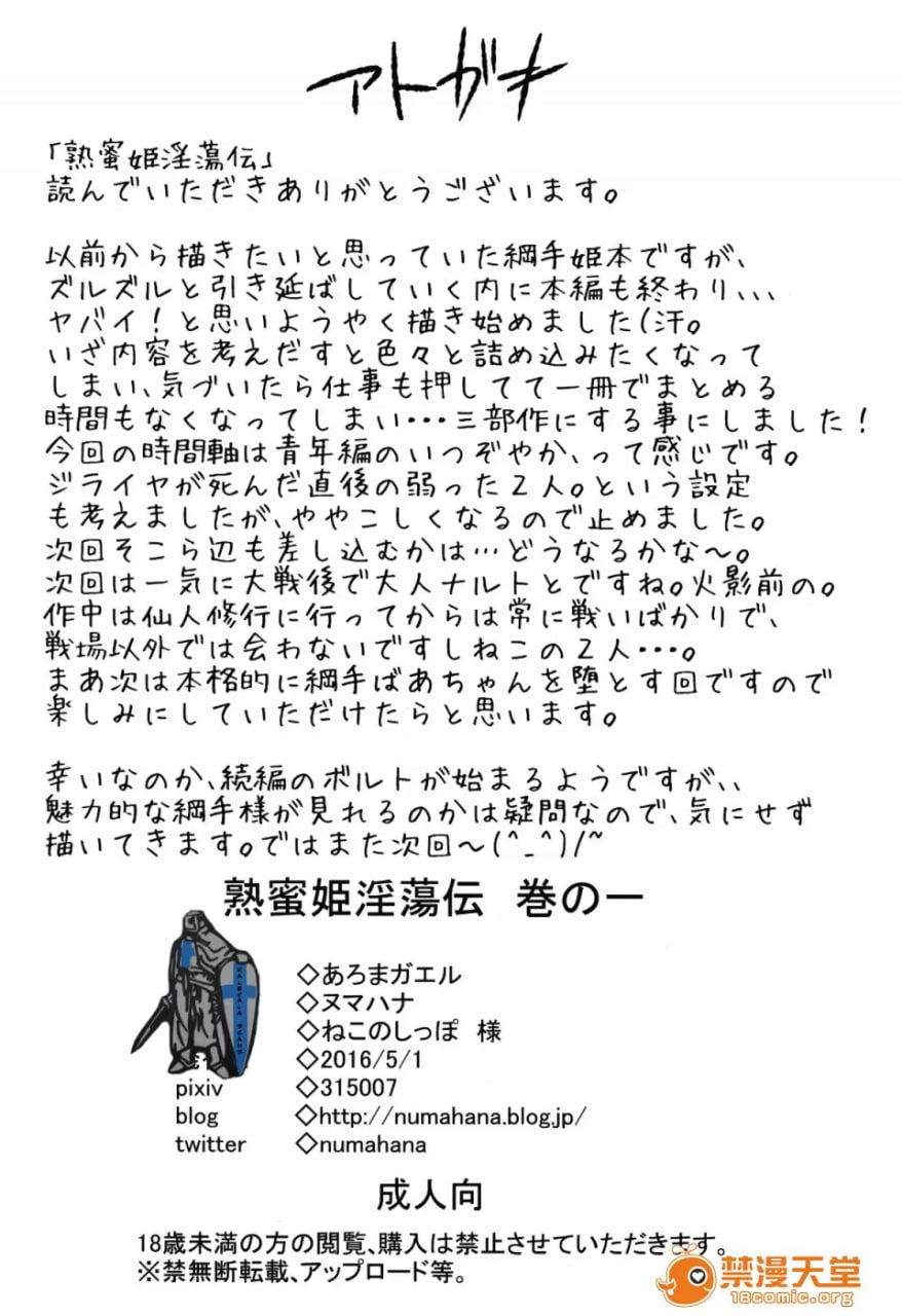 熟蜜姬淫荡传 第24页