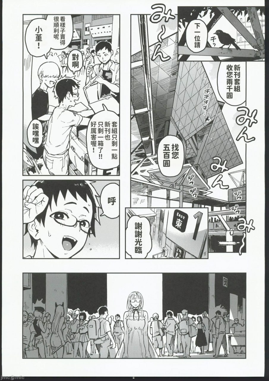 春子和菫酱 第3页