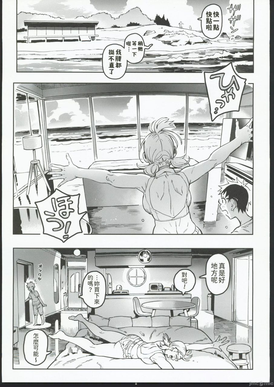 春子和菫酱 第13页