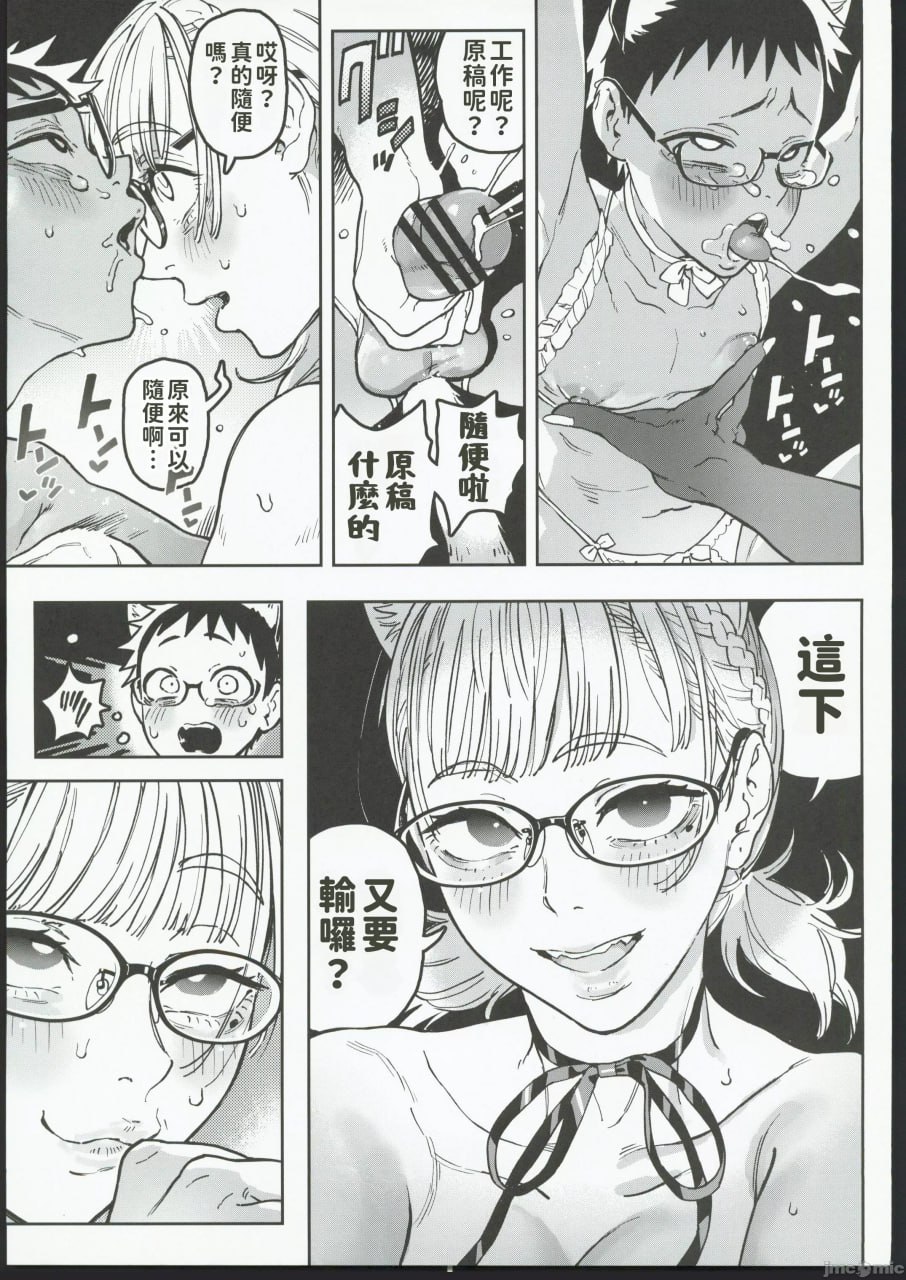 春子和菫酱 第25页