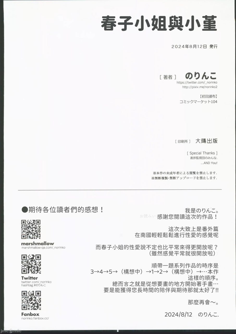 春子和菫酱 第35页