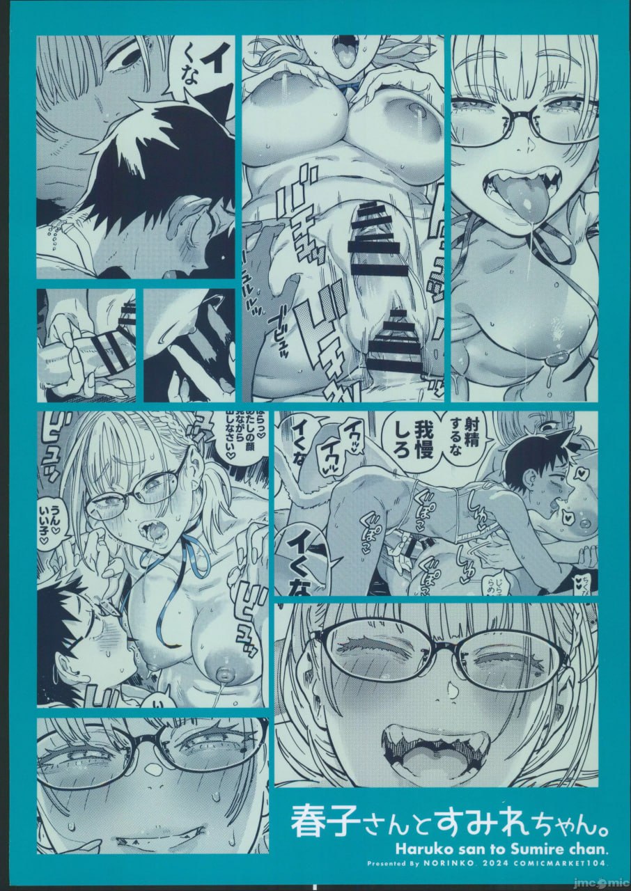 春子和菫酱 第36页