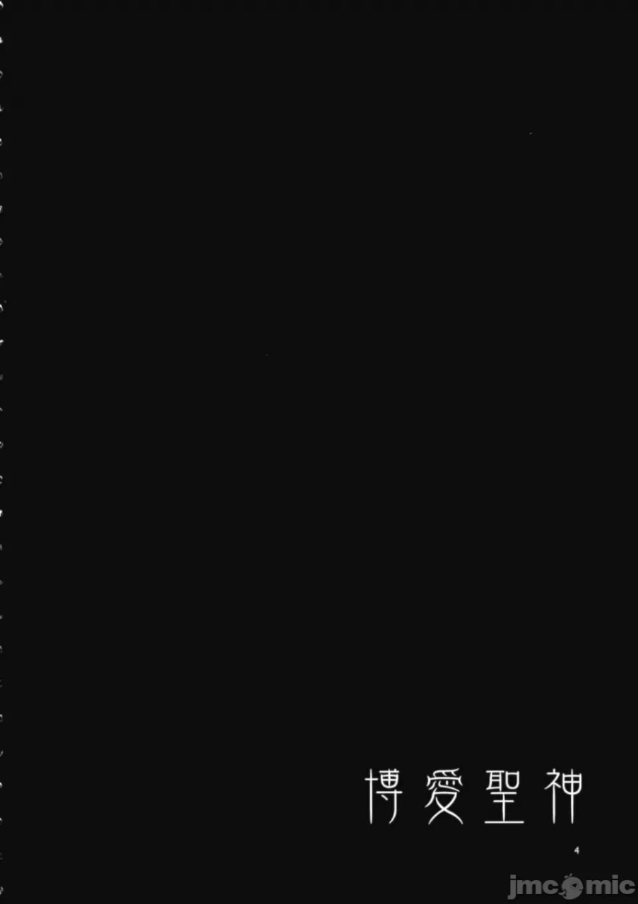 博爱圣神 第4页