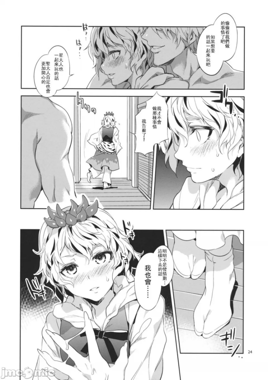 博爱圣神 第24页