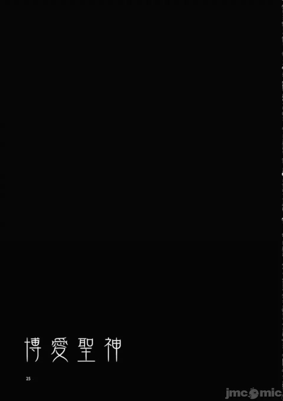 博爱圣神 第25页