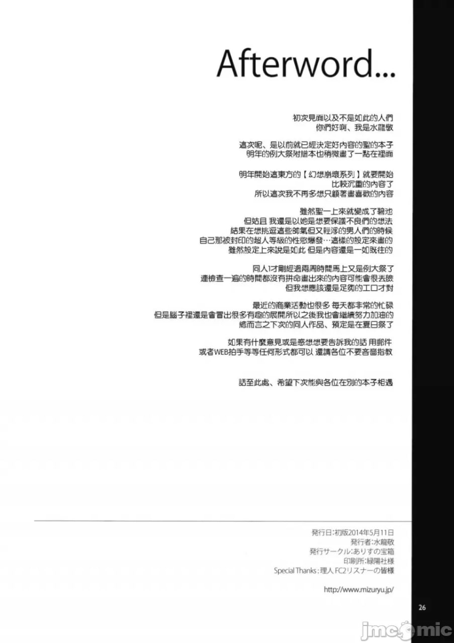 博爱圣神 第26页