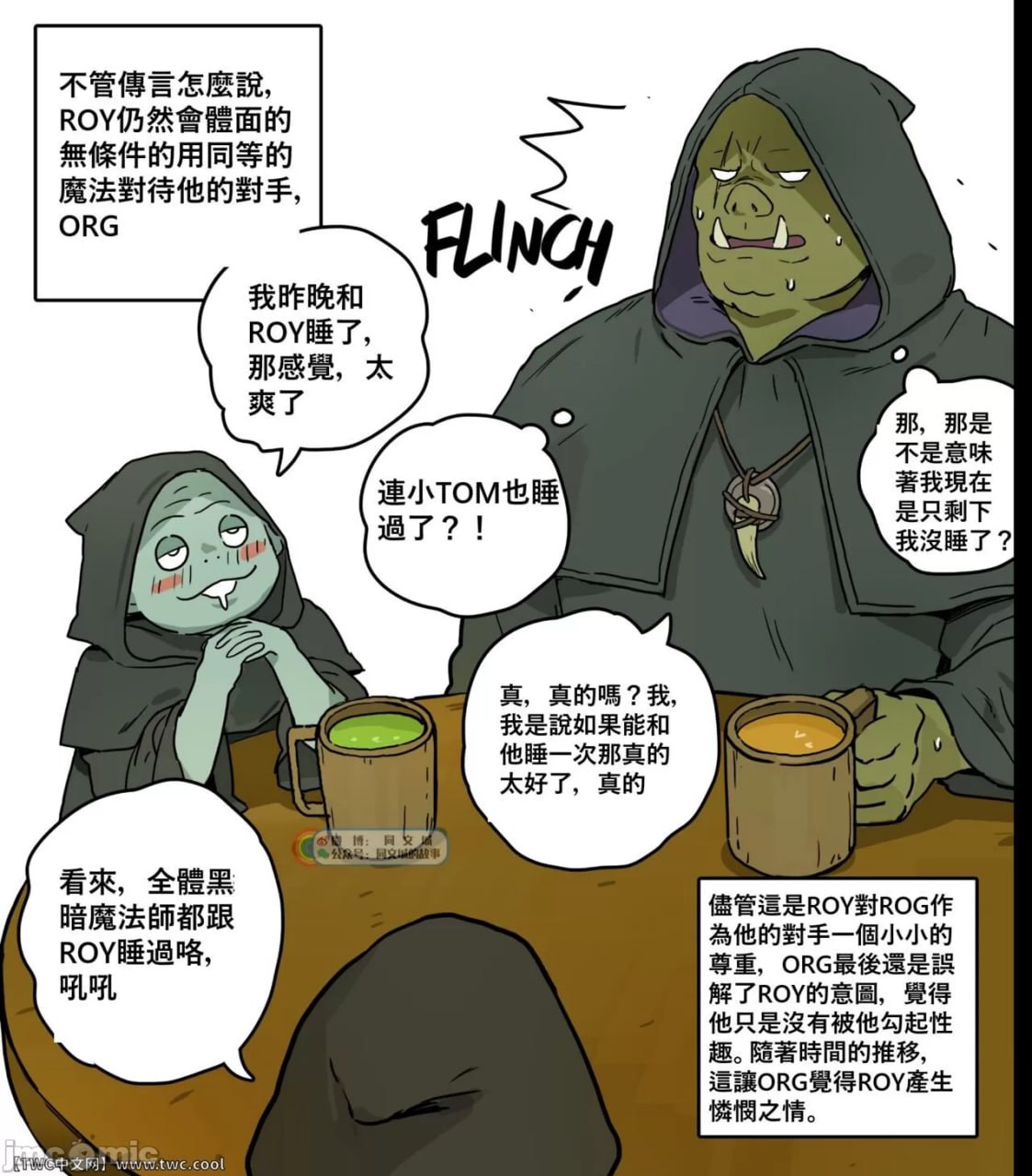 黑魔术师的败北 第3页