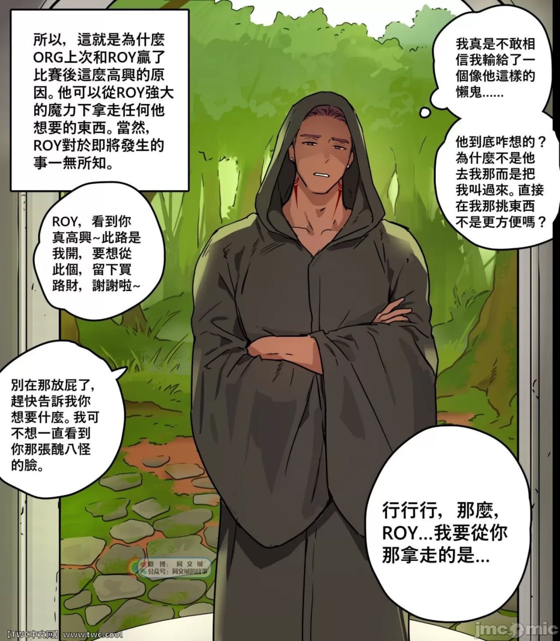 黑魔术师的败北 第4页