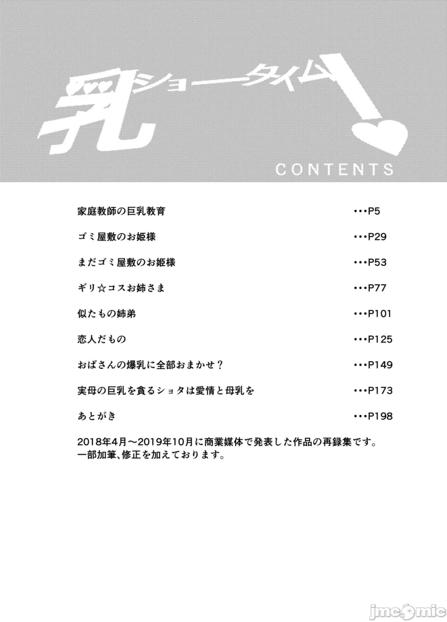 乳秀时间 第3页