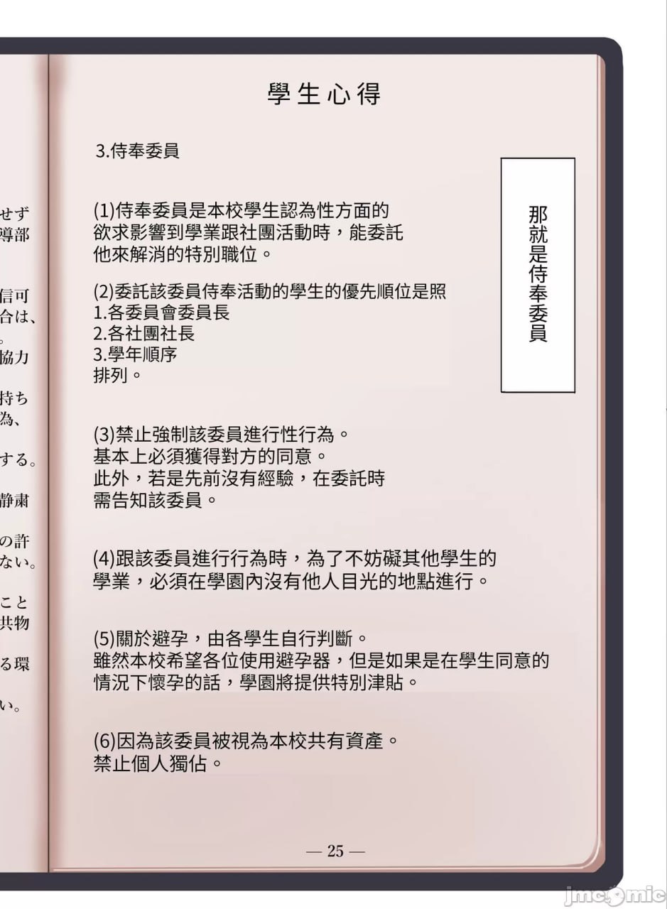 女子学校只有一个男生所以校规把我当成性欲发泄口的日常 第3页