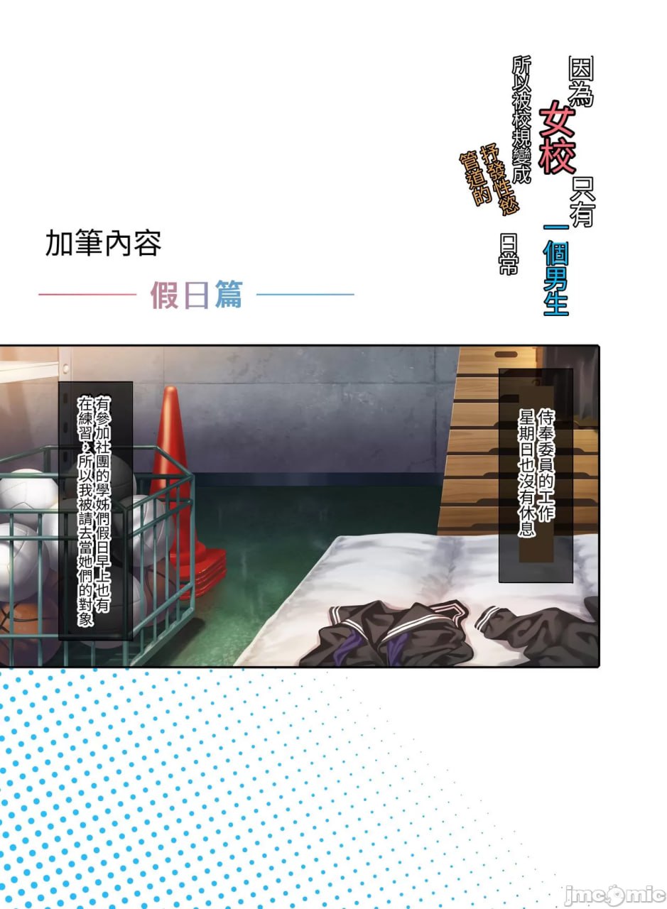 女子学校只有一个男生所以校规把我当成性欲发泄口的日常 第32页