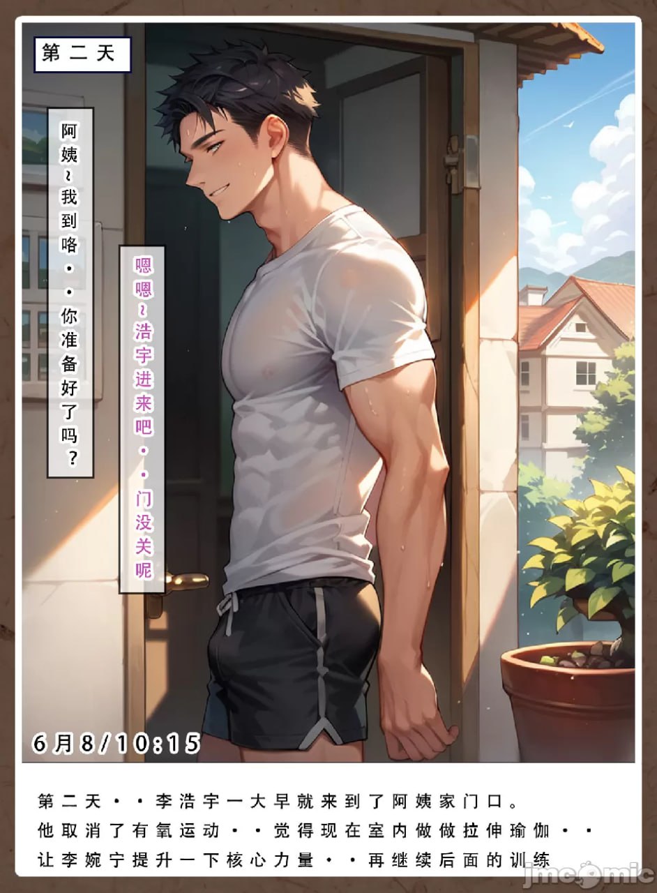 好友母亲的寝取日记 第8页