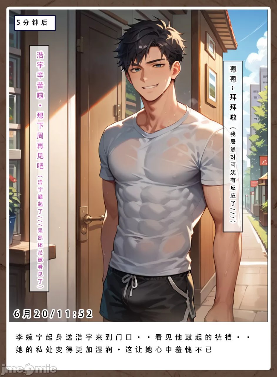 好友母亲的寝取日记 第23页