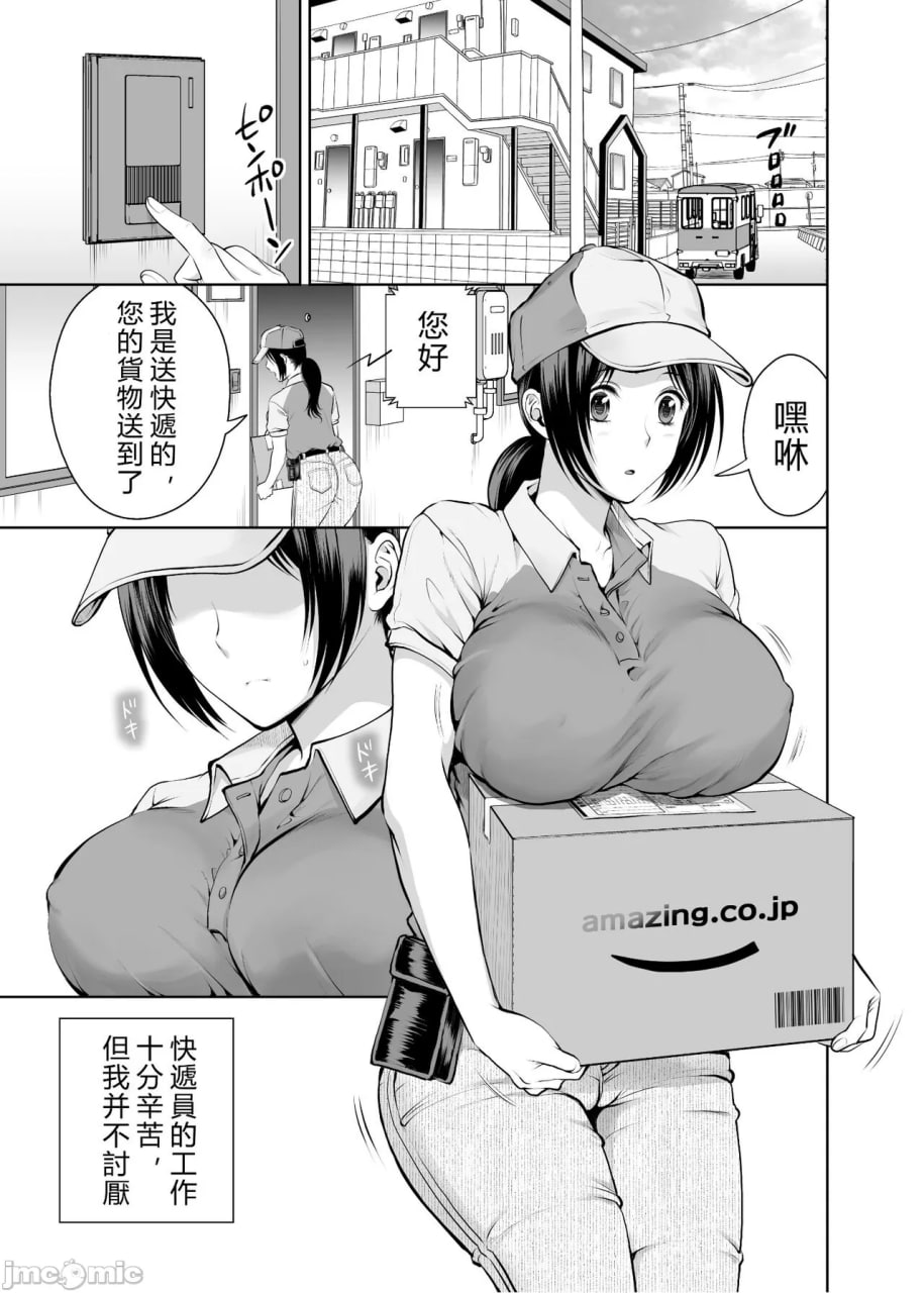 人妻宅配便 第2页