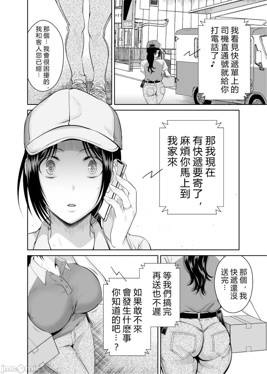 人妻宅配便 第37页