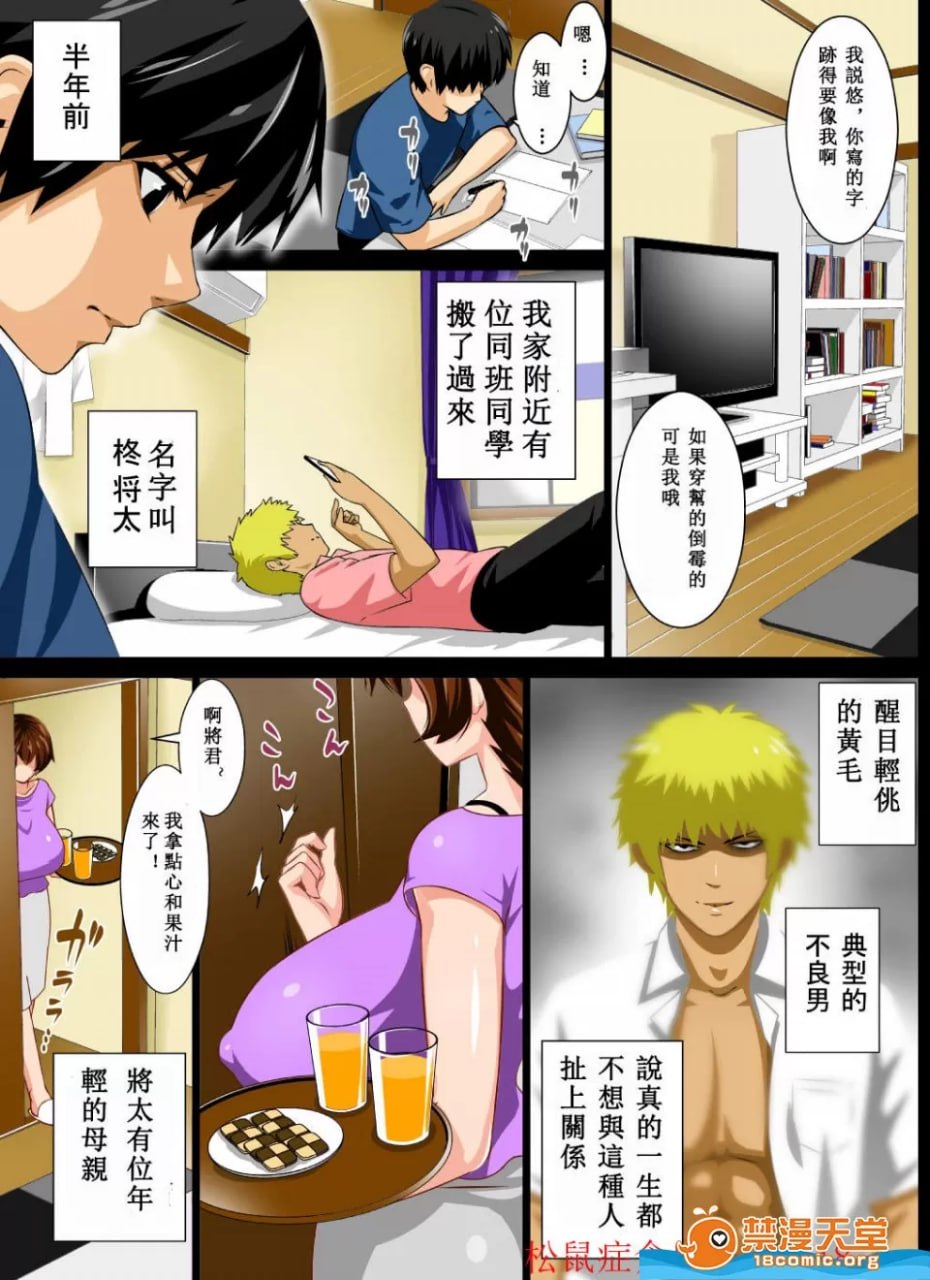 奴隶母亲美咲 第4页