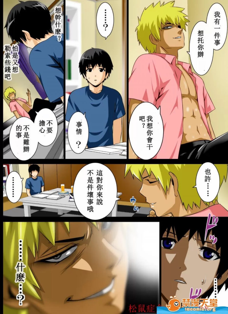 奴隶母亲美咲 第7页