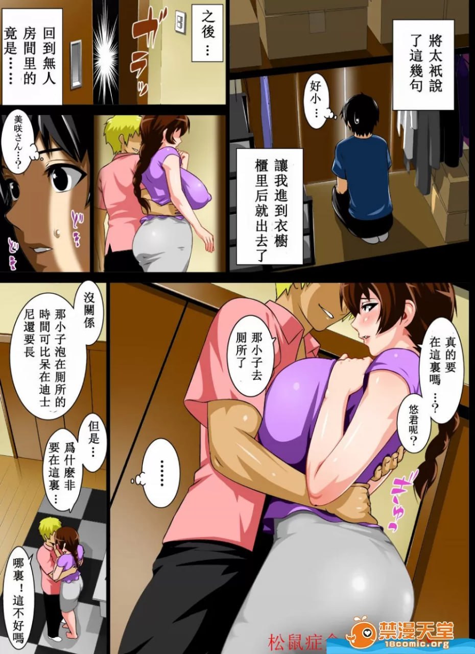 奴隶母亲美咲 第8页