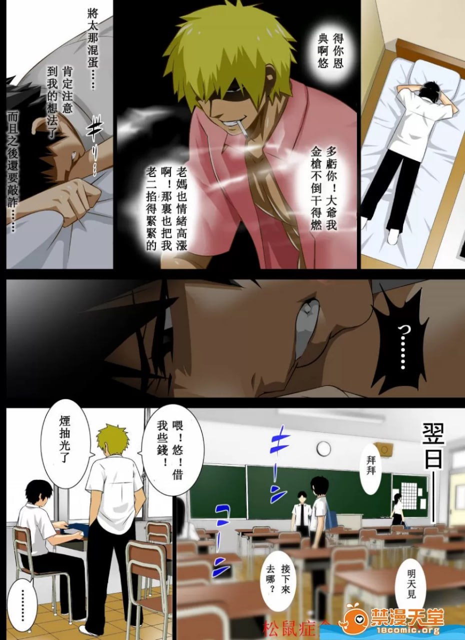 奴隶母亲美咲 第21页