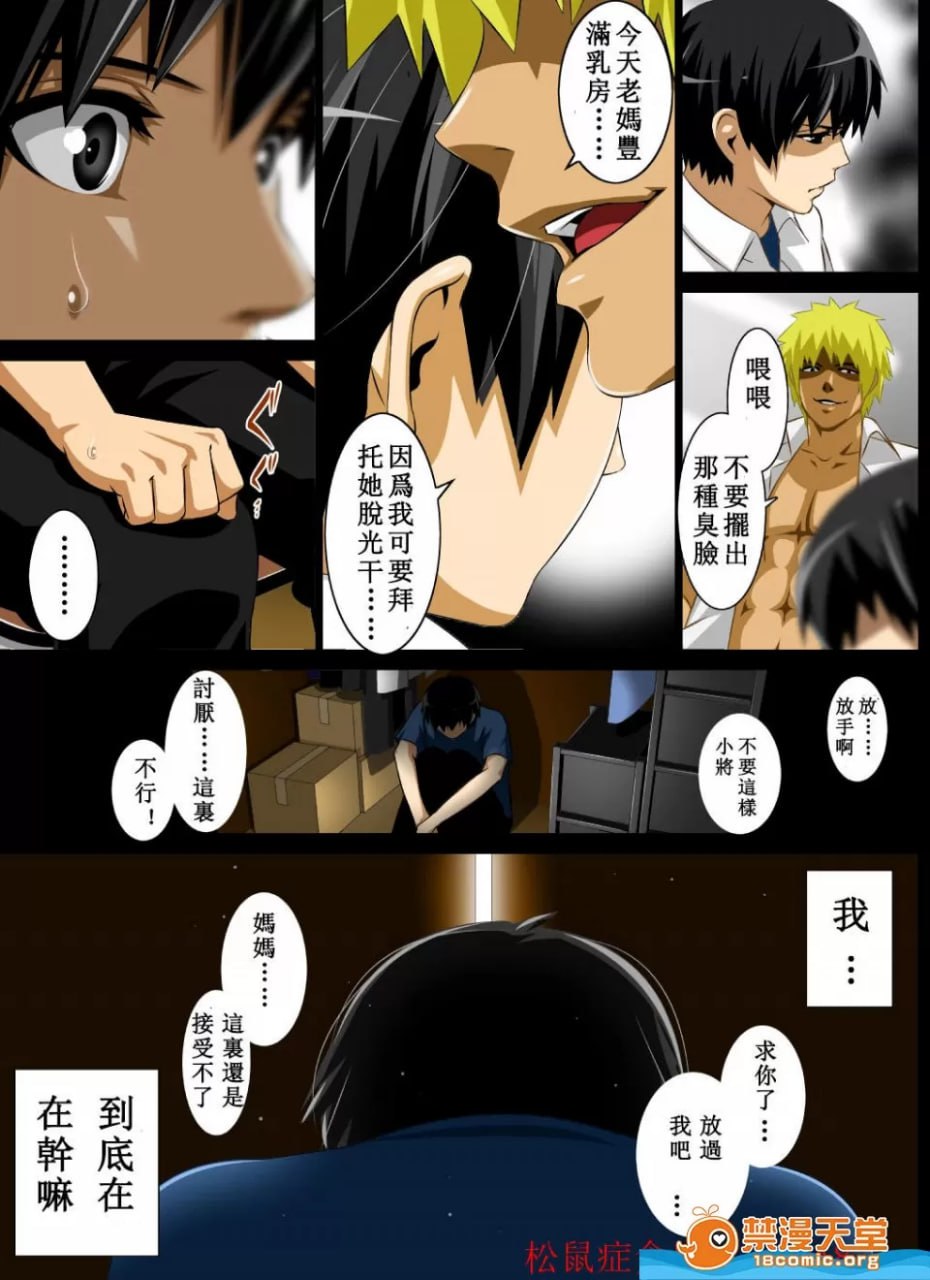 奴隶母亲美咲 第22页