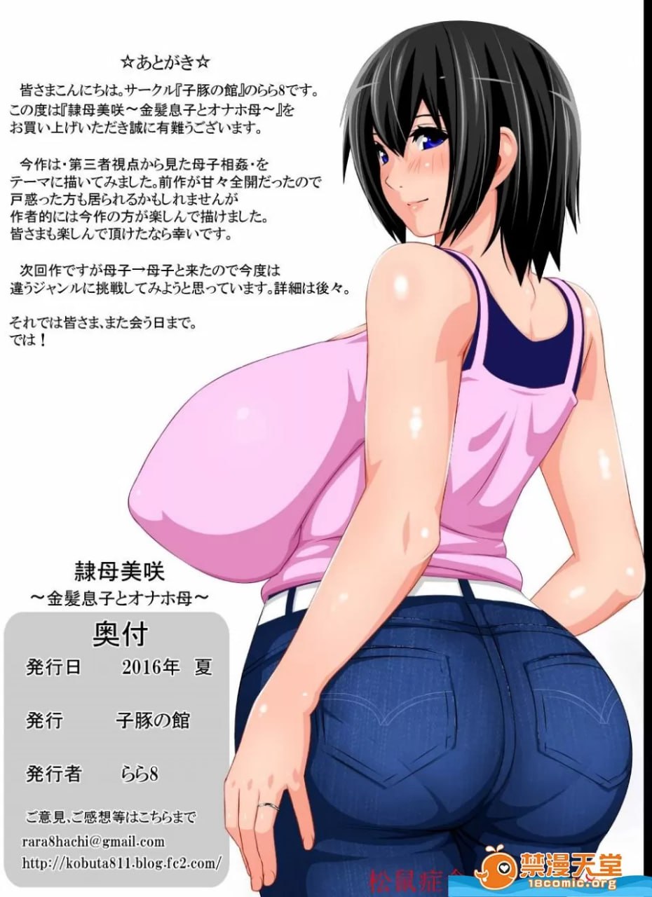 奴隶母亲美咲 第66页