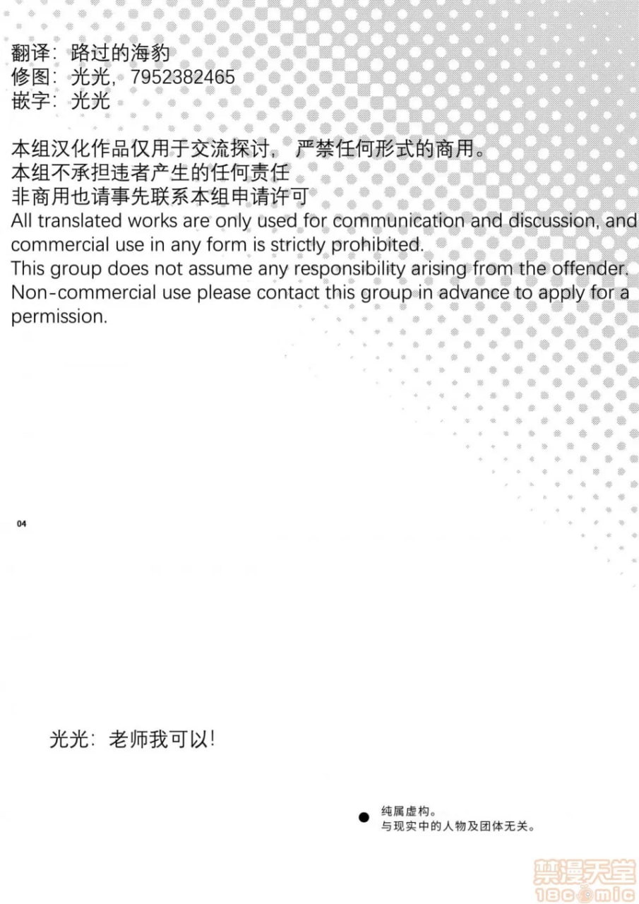 老师有热血就够了！ 第3页