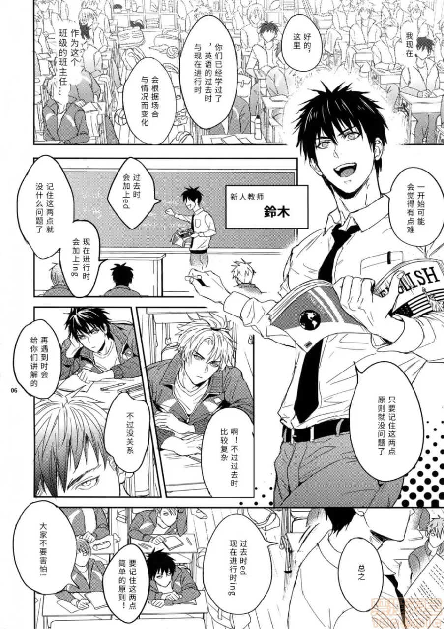 老师有热血就够了！ 第5页