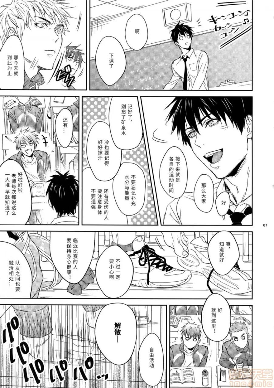 老师有热血就够了！ 第6页