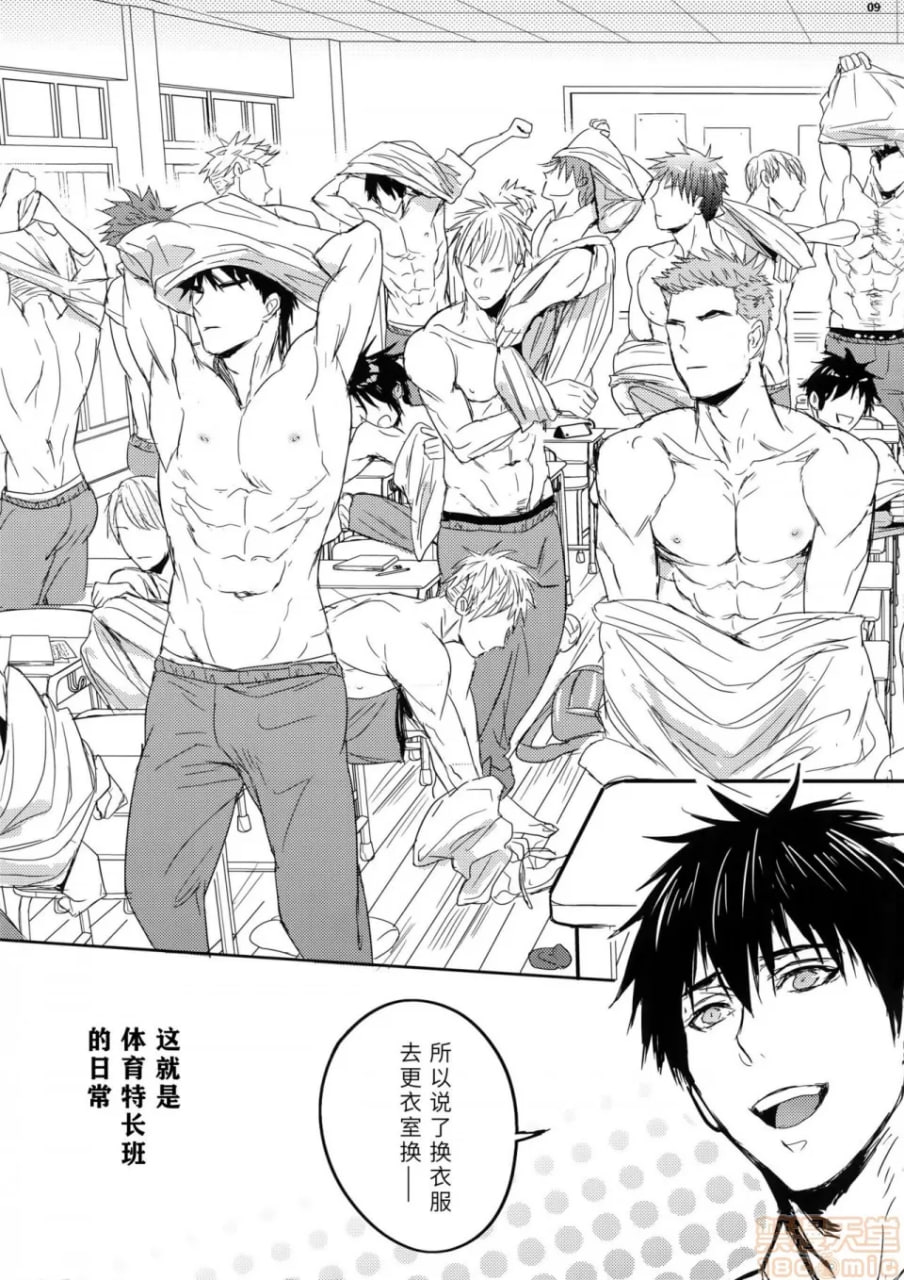 老师有热血就够了！ 第9页