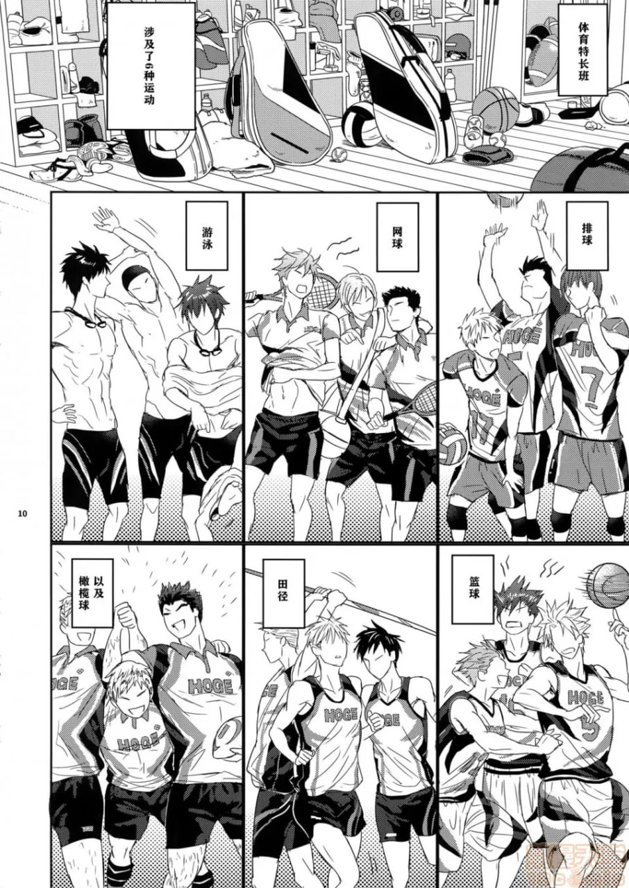 老师有热血就够了！ 第10页