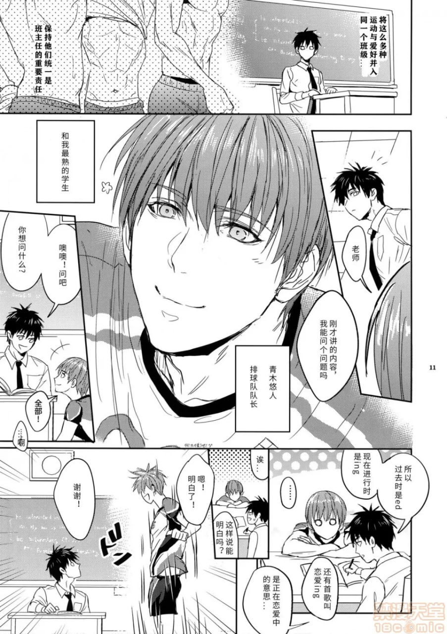 老师有热血就够了！ 第11页