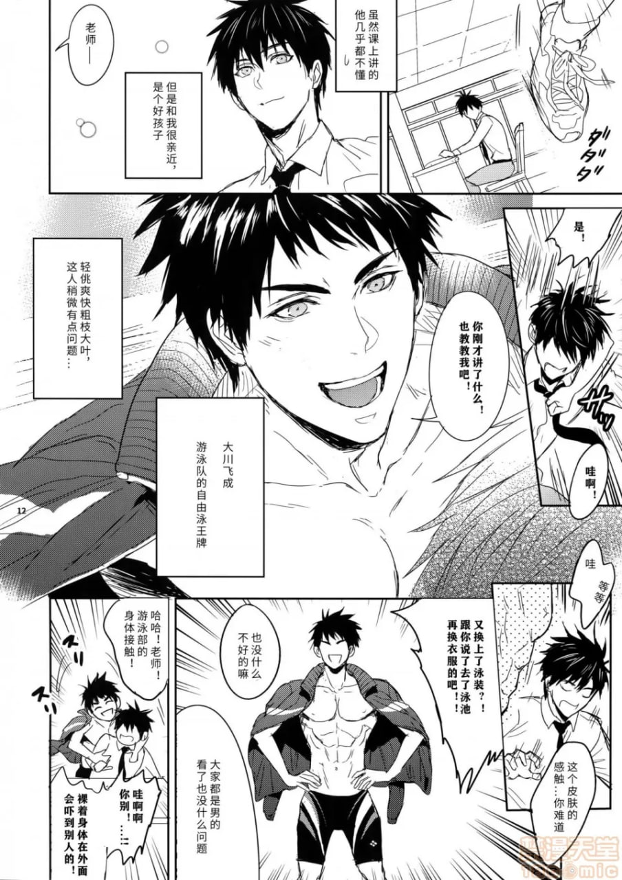 老师有热血就够了！ 第12页