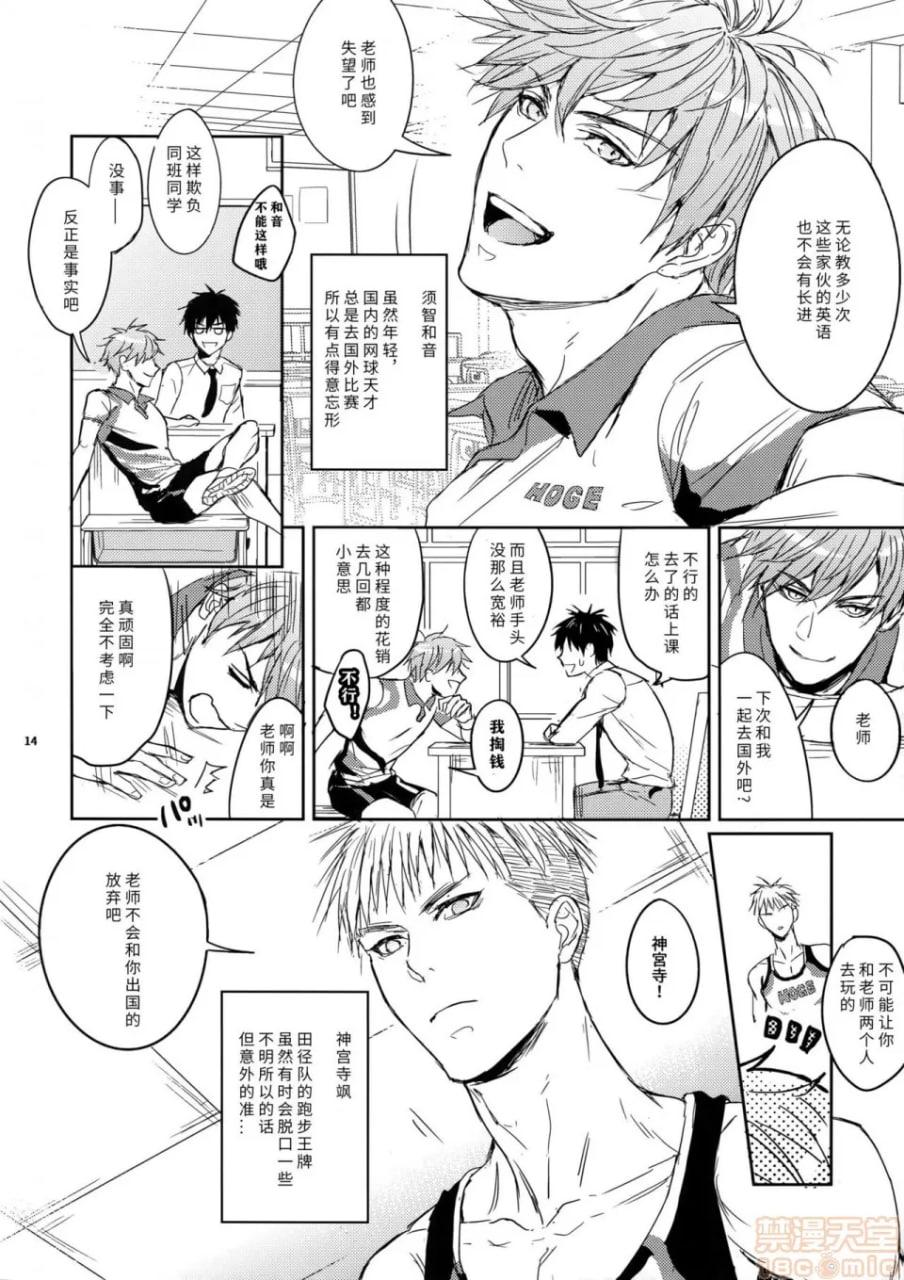 老师有热血就够了！ 第14页