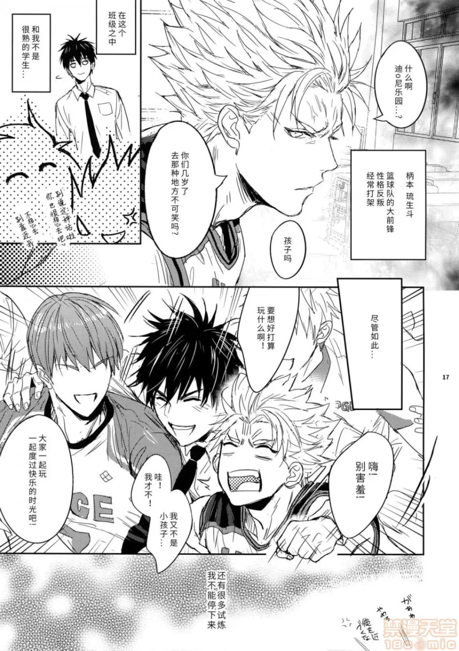 老师有热血就够了！ 第17页