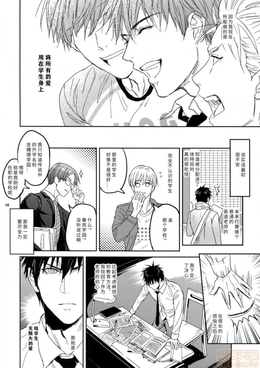 老师有热血就够了！ 第18页