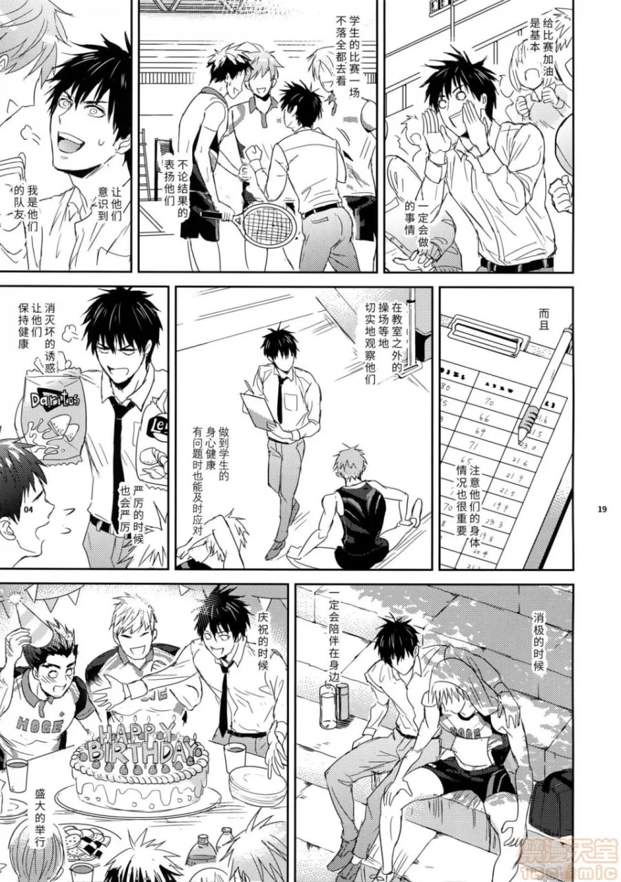 老师有热血就够了！ 第19页