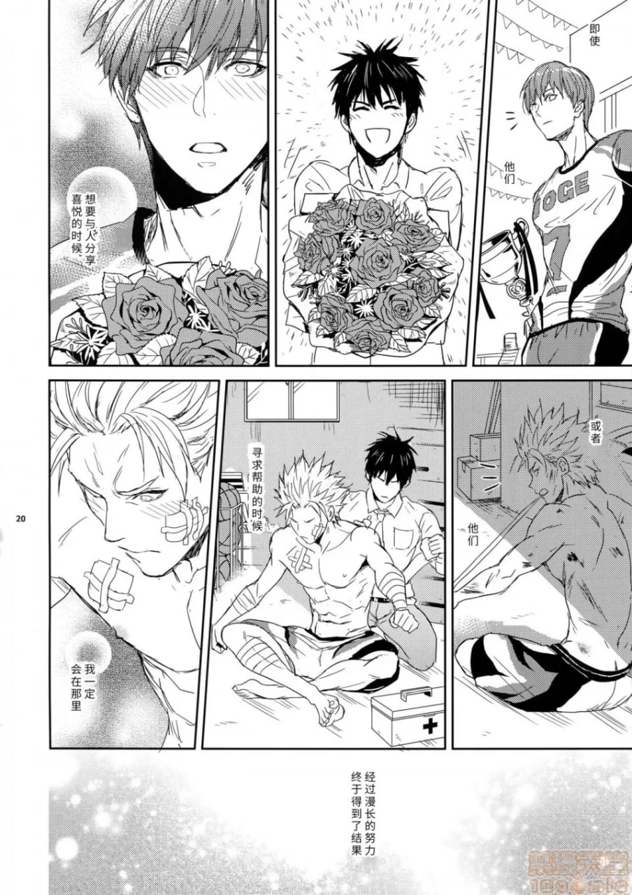 老师有热血就够了！ 第20页